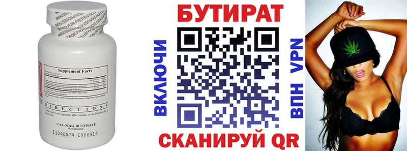 Бутират бутандиол  Зуевка 